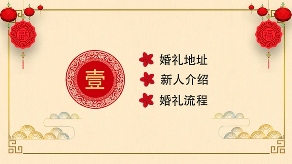 喜结良缘喜庆婚礼邀请函结婚片头通用PPT模板