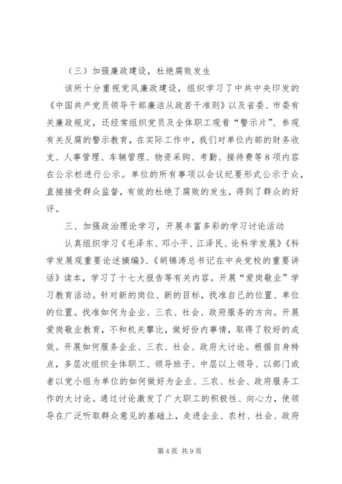 科学技术情报研究所党建工作申报材料 (4).docx