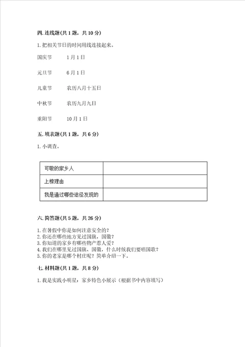 部编版二年级上册道德与法治期末测试卷完整版
