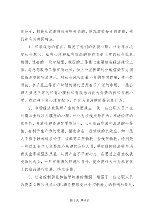 学习国网公司《关于加强预防职务犯罪工作的决定》的体会.docx