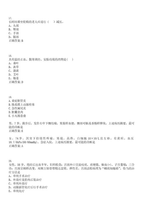 2022年10月浙江省绍兴市上虞区医疗卫生单位赴温州医科大学公开招聘115名2020届毕业生笔试参考题库含答案解析