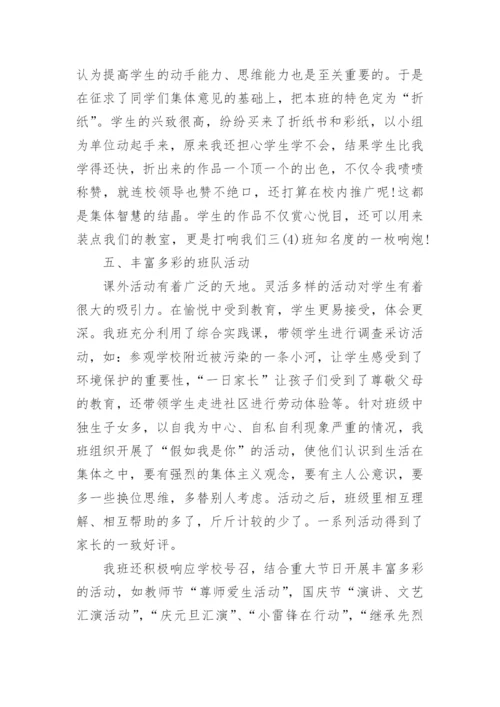 小学优秀班级事迹材料.docx