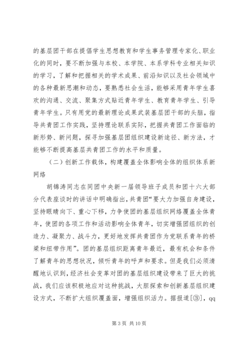 做好基层共青团工作的探讨.docx