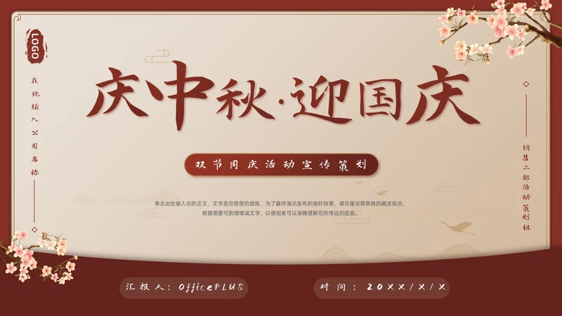 庆中秋迎国庆双节同庆活动宣传策划PPT