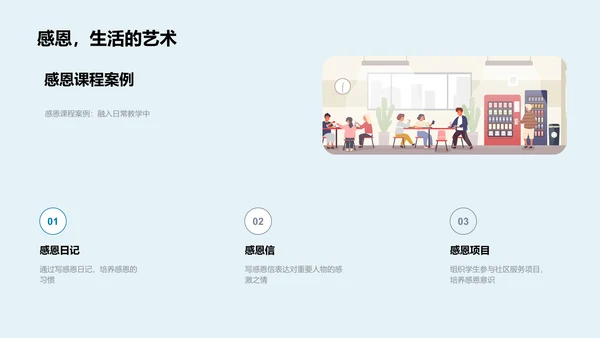 感恩节与教师培训