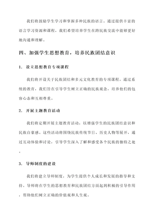 学校民族团结进步责任书