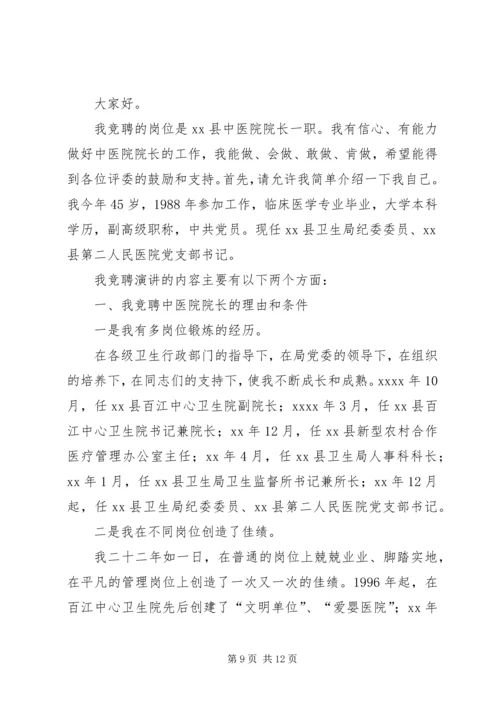 医院院长竞聘演讲稿范文 (2).docx