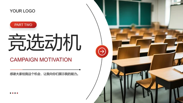 红色简约风学生会竞选自我介绍PPT模板