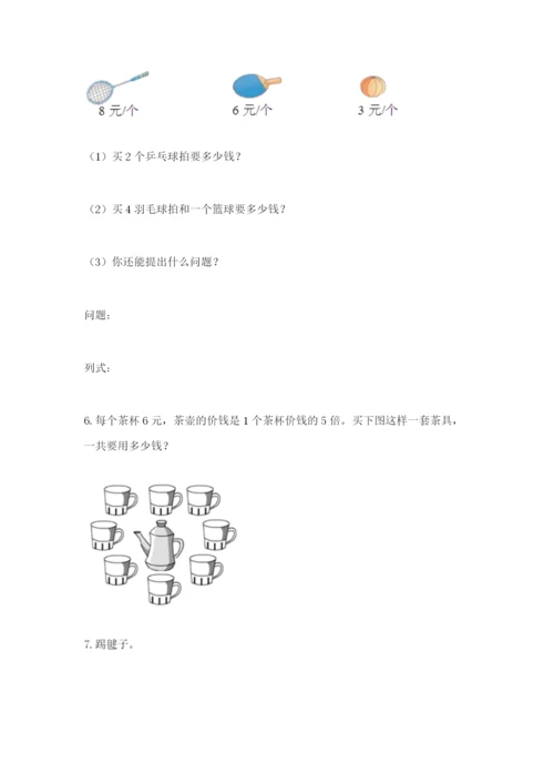 小学二年级数学应用题大全附答案【夺分金卷】.docx