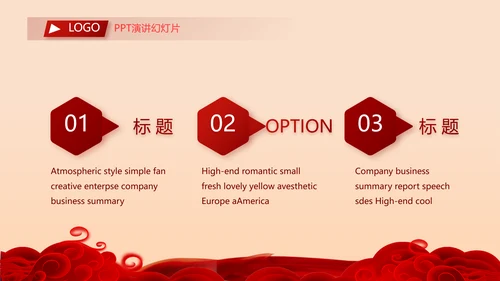红色喜庆公司10周年庆ppt模板活动策划方案