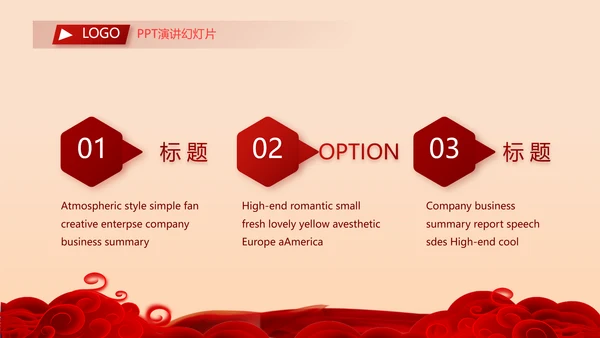 红色喜庆公司10周年庆ppt模板活动策划方案