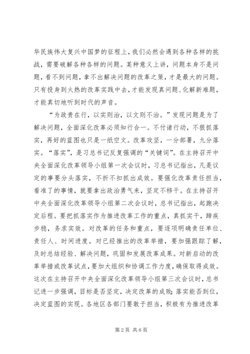 全面深化改革心得：突出问题狠抓落实.docx