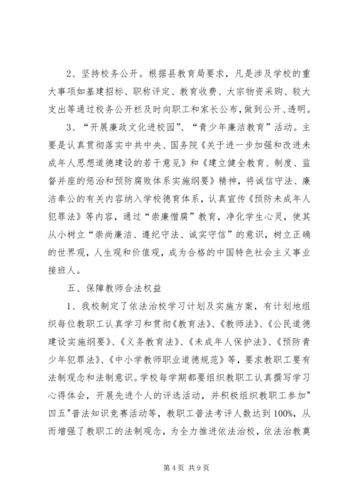 学校依法治校示范校汇报材料(9.docx