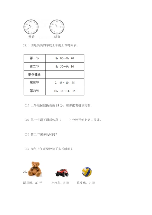 小学三年级数学应用题50道【名师推荐】.docx