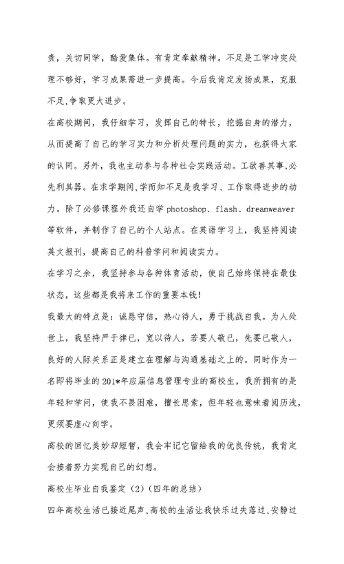 大学生毕业自我鉴定自我评价