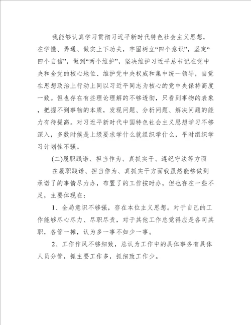 组织生活会个人对照检查材料原因分析及整改措施三篇