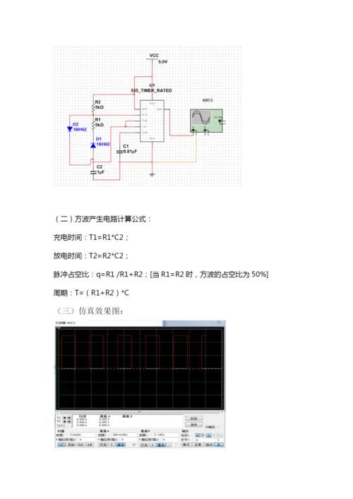 基于STM32的模数结合简易波形发生器毕业设计论文.docx