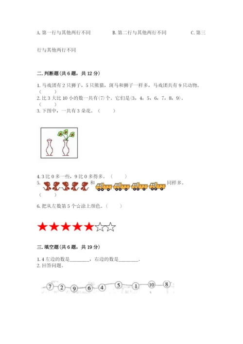 北师大版一年级上册数学期中测试卷精品【全优】.docx