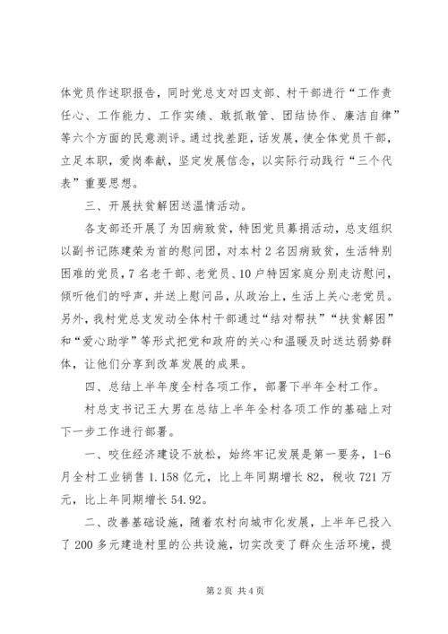 某村党总支七一活动小结 (5).docx