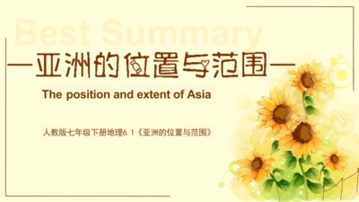 第六章第一节《位置与范围》课件(共21张PPT)