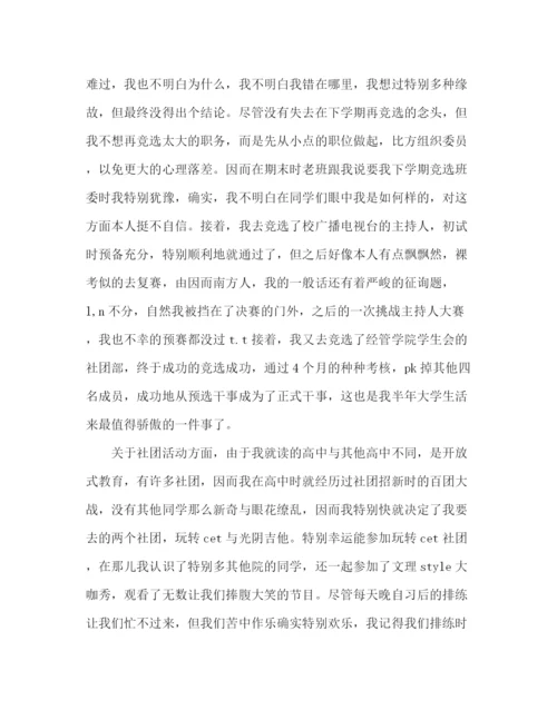 精编之大学生个人学习参考总结范文.docx