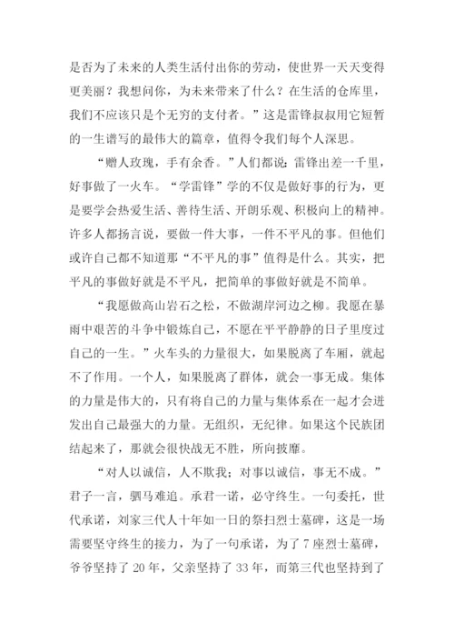 学习雷锋好榜样征文.docx