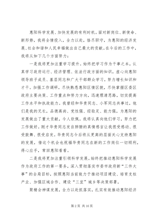 区长任职表态发言_1.docx