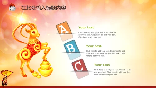2015誓师动员大会年会PPT赢战羊年