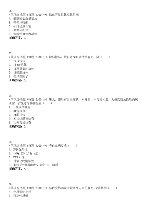 2023年执业医师临床医师专业综合考试题库易错、难点精编D参考答案试卷号100