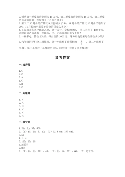 人教版六年级上册数学期末测试卷（各地真题）.docx