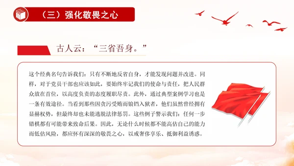 2024知党纪记红线守规矩PPT党纪学习教育微党课PPT
