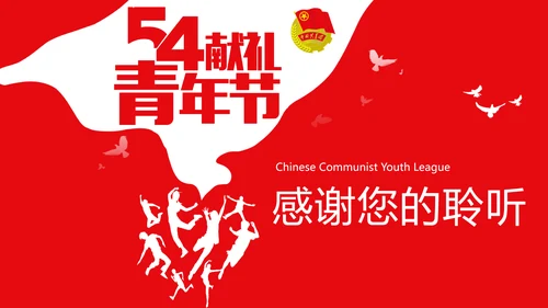 党政大气中国共青团激扬青春工作汇报PPT模板