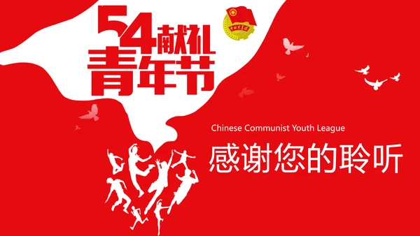 党政大气中国共青团激扬青春工作汇报PPT模板