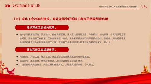 红色复古大气党建党课中国工会第十八次全国代表大会报告PPT职代会