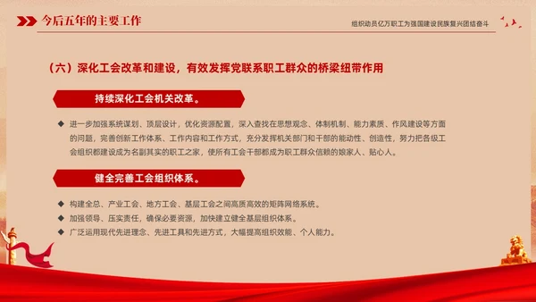 红色复古大气党建党课中国工会第十八次全国代表大会报告PPT职代会