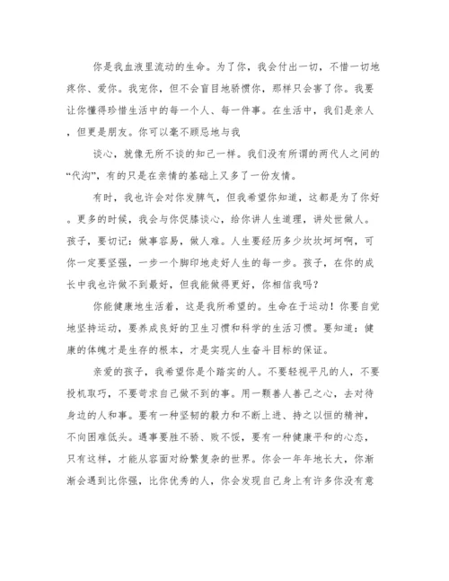 爸妈致孩子的一封信.docx