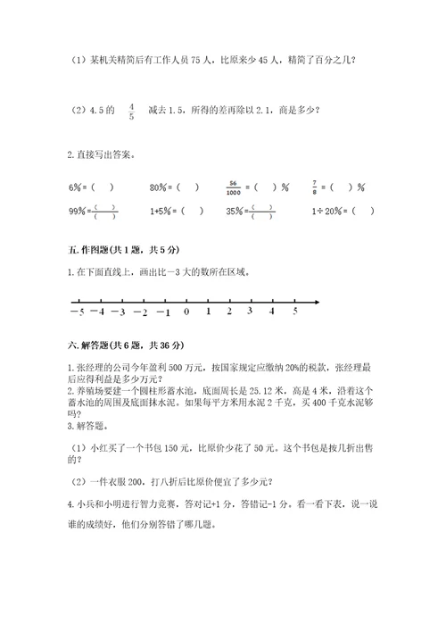 小学升初中的数学试卷湖南历年真题