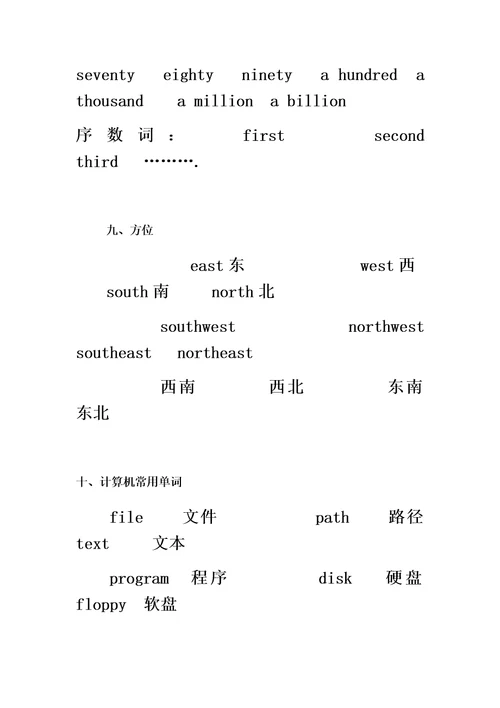 最新民航英语900句大全