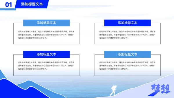 人生为梦想前进大学生职业规划通用PPT模板