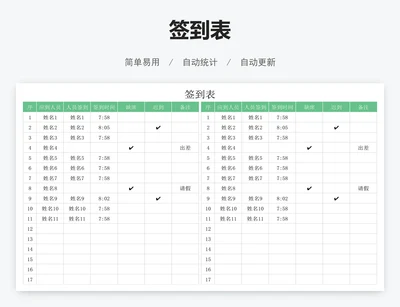 签到表