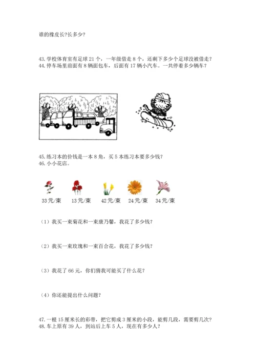 二年级上册数学应用题100道附完整答案（考点梳理）.docx