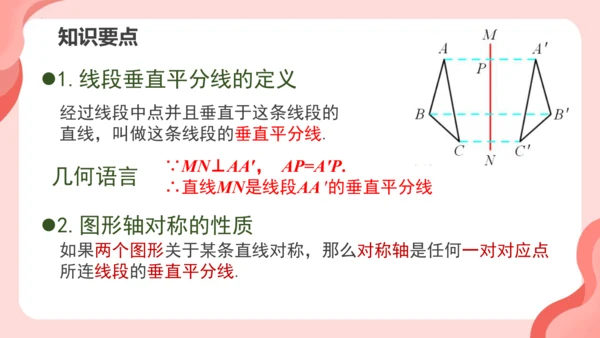 13.1.1轴对称  课件（共27张PPT）