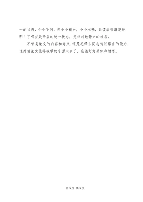 实践论矛盾论读后感 (6).docx