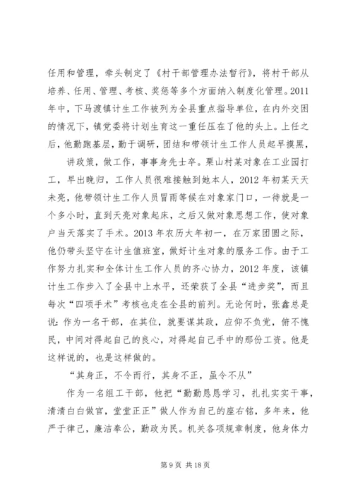 优秀组工干部先进事迹材料.docx