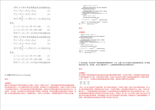 考研考博华北理工大学轻工学院2023年考研经济学全真模拟卷3套300题附带答案详解V1.1