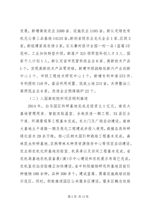 白马镇20XX年政府工作报告.docx