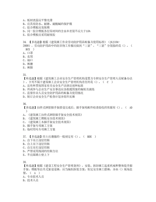 2022年安全员C证广西省2022版资格考试内容及考试题库含答案第91期