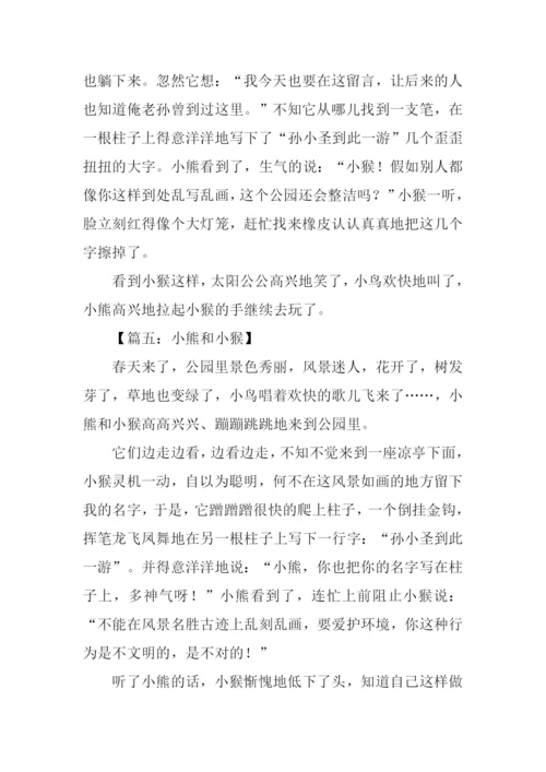 小熊和小猴作文.docx
