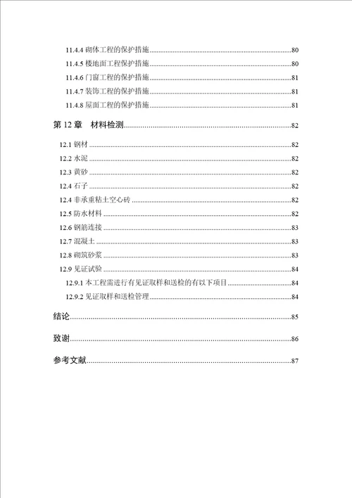 廉租房工程施工组织设计范本