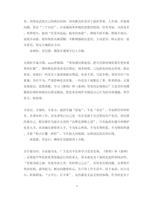 精编党员干部学习四讲四有心得体会范文.docx